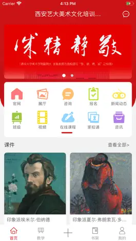 Game screenshot 艺大艺术 mod apk