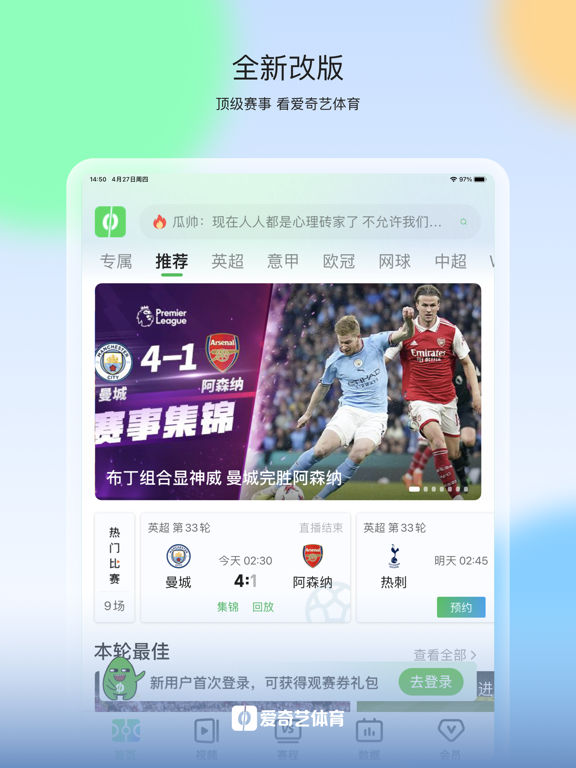 Screenshot #4 pour 爱奇艺体育-英超意甲足球赛事全程高清直播