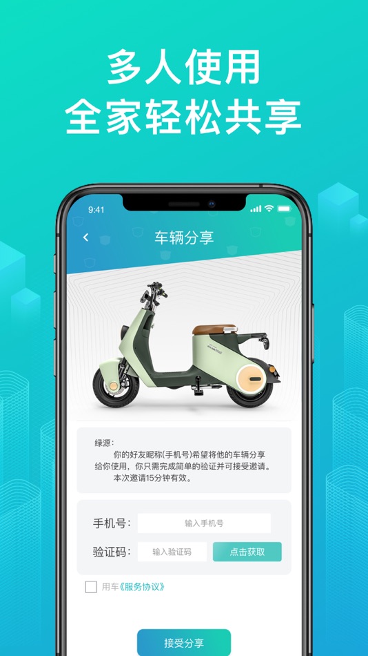 #3. 绿源智能 (iOS) 由: Zhejiang luyuan electric vehicle co LTD