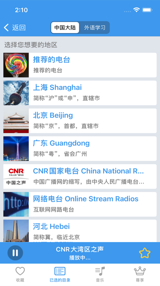 #2. Easy Radio - Live AM FM App (iOS) 来自: 炜春 唐