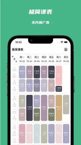 Game screenshot 极简课表 - Watch课程表 mod apk