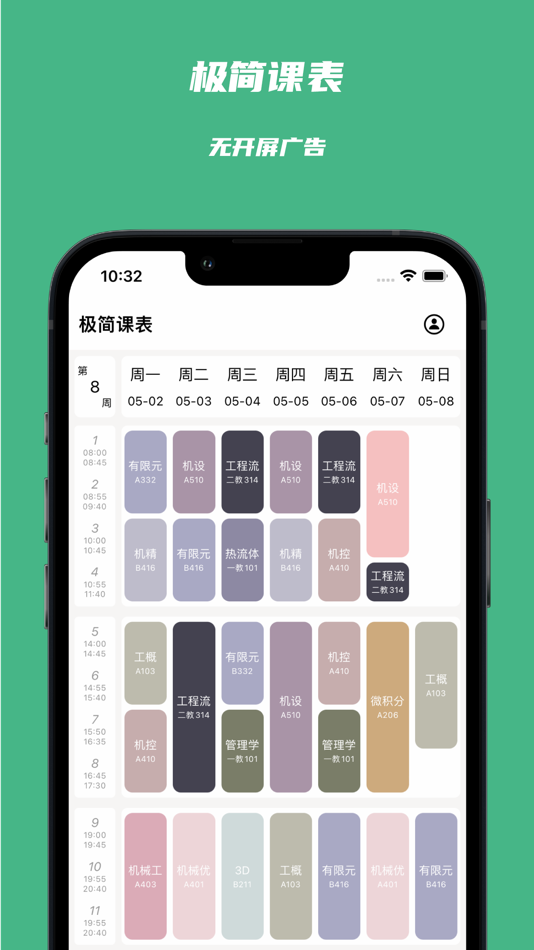 #1. 极简课程表 - watch课程表 (iOS) 由: 敏强 李