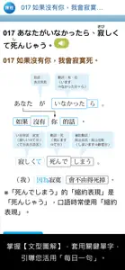 大家學標準日本語【每日一句】談情說愛篇 screenshot #3 for iPhone