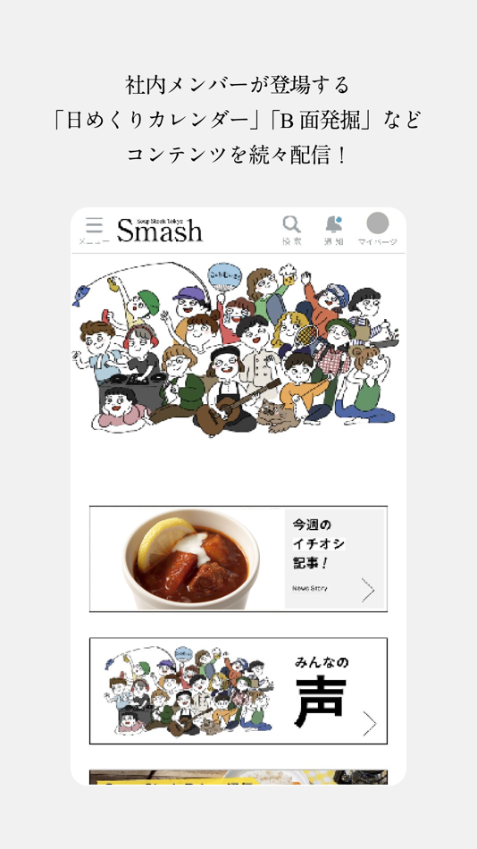 #1. Smash(スマッシュ) (iOS) 由: Soup Stock Tokyo Co., Ltd.