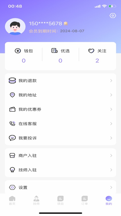 美美上门按摩--上门按摩服务往约单推拿保健SPA交友东郊到家 screenshot-5