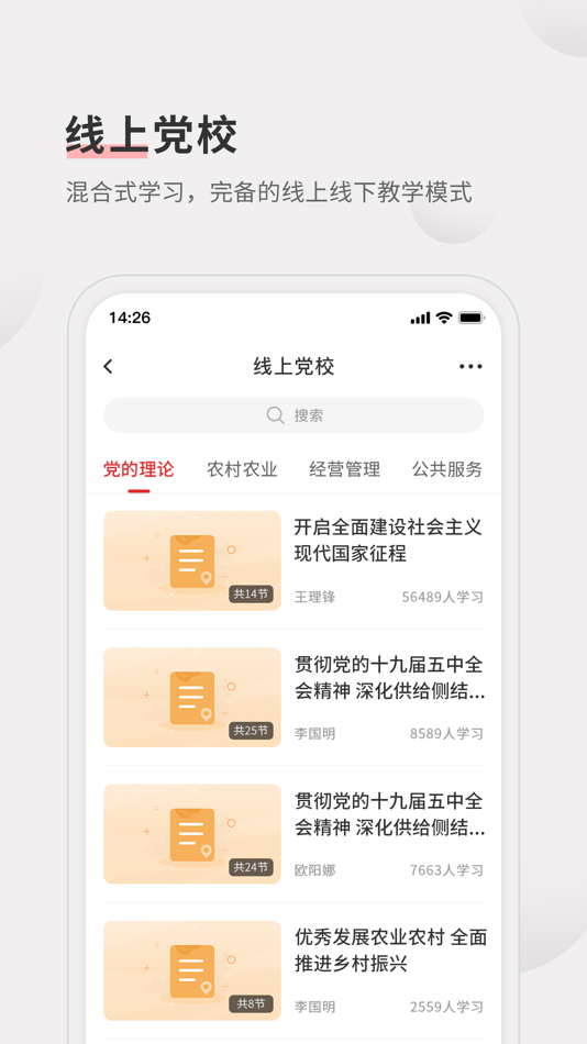 #3. 智慧党建培训学习平台 (iOS) 来自: 广州市奥威亚电子科技有限公司