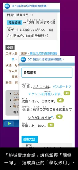 Game screenshot 大家學標準日本語【每日一句】旅行會話篇 apk