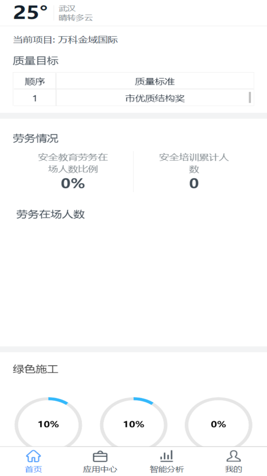 #2. 智建宝-安装版 (iOS) 来自: 中建三局第一建设工程有限责任公司