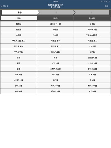 聖書 新改訳2017のおすすめ画像2