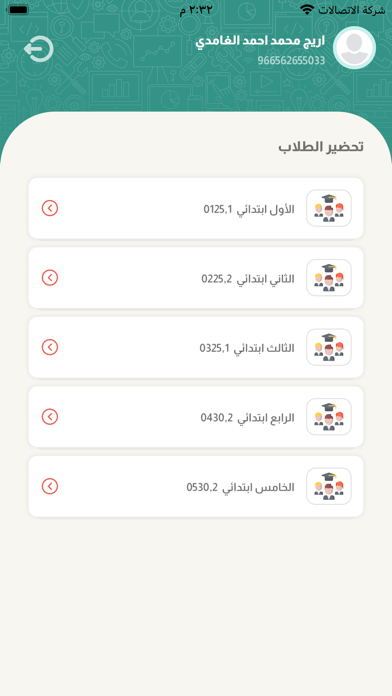 التحضير الذكي Screenshot