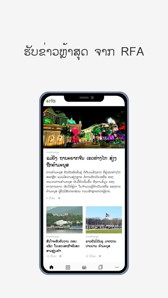 #2. RFA Lao (iOS) 由: Radio Free Asia (RFA)