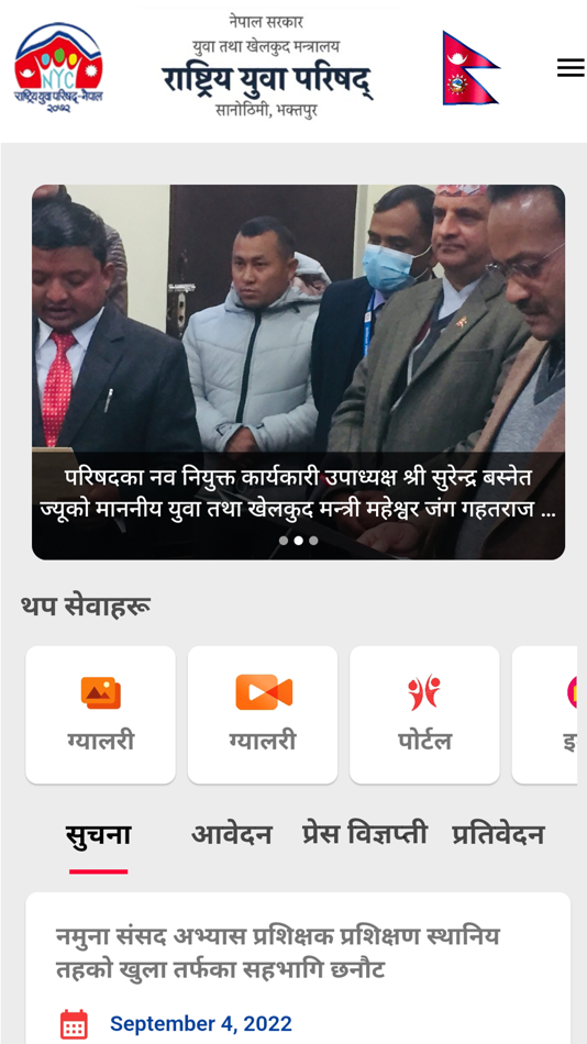 #3. Yuwa Parishad Nepal (iOS) 由: Cell App
