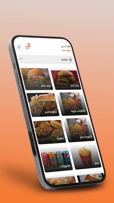 مطعم نعنع Screenshot
