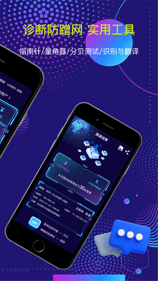 #2. 网络测速-丰歌测网速&提供丰富多样的工具 (iOS) By: 诗瑜 魏
