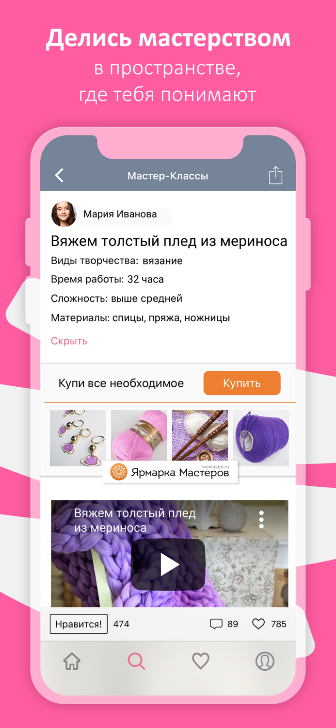 Журнал. Ярмарка Мастеров