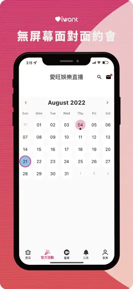 Game screenshot iWant 愛旺娛樂直播平台 apk