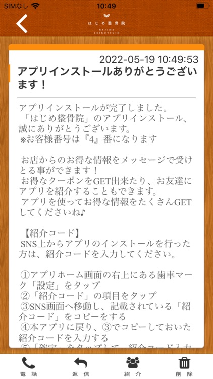 はじめ整骨院 オフィシャルアプリ