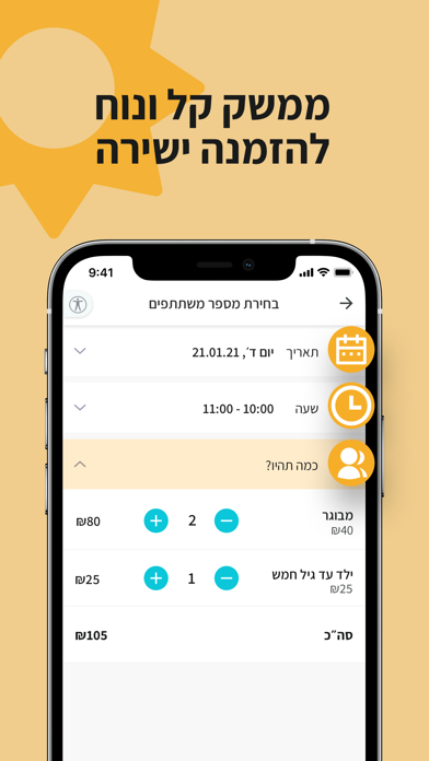 חוויות ואטרקציות בארץ :bookit Screenshot