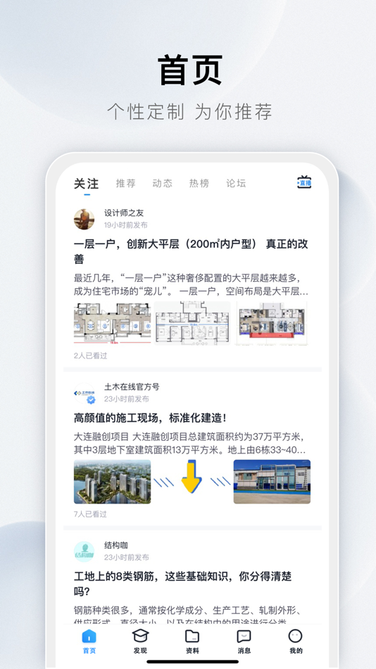 #1. 土木在线 (iOS) 由: 强 花