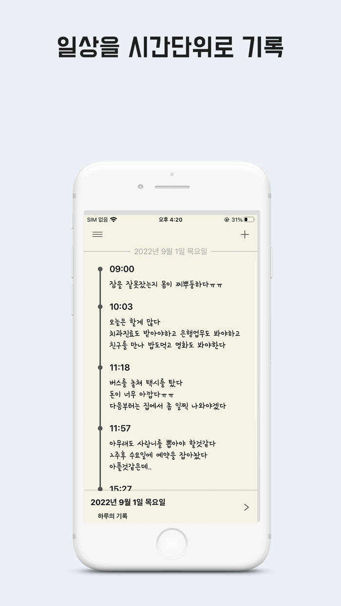 그날 그시간 - 시간의 기록