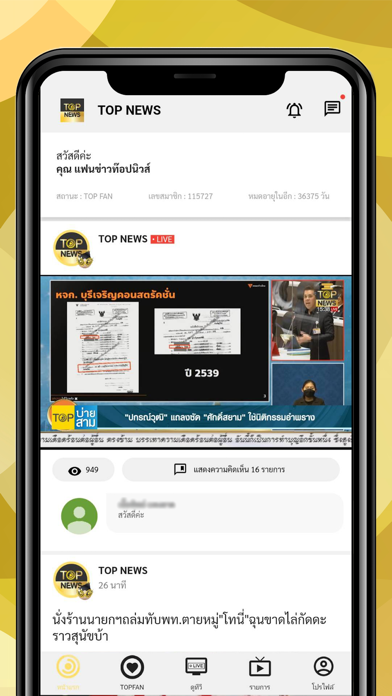 TOP NEWS - ดูทีวีออนไลน์ Screenshot