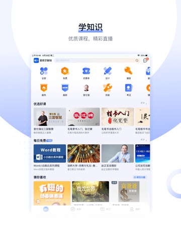 爱奇艺遍知-你想学的，这里都有のおすすめ画像2