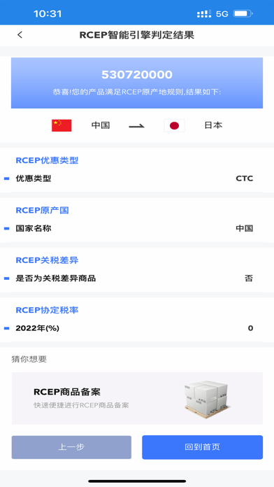 重庆自贸通 Screenshot