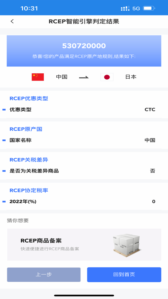 #4. 重庆自贸通 (iOS) 由: 中国国际贸易促进委员会重庆市委员会