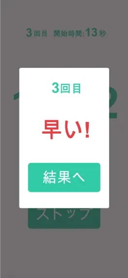 Game screenshot 0秒で止めろ！ hack