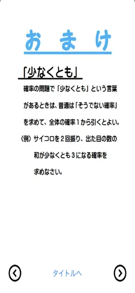Game screenshot 伸びている塾の授業内容（確率編） hack