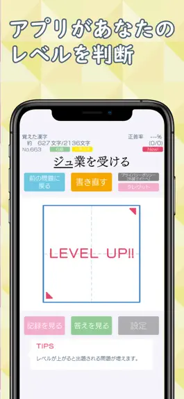 Game screenshot 一番シンプルな漢字練習アプリ「書きまくり」 hack