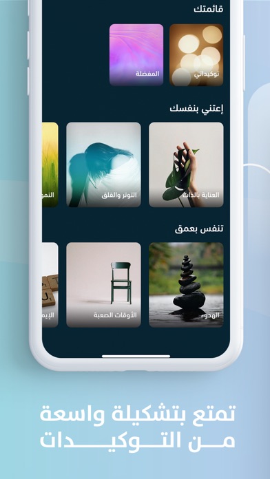 توكيدات : ايجابية امتنان راحة Screenshot