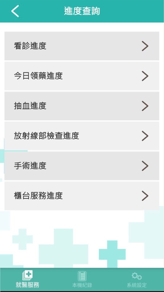 #3. 屏東榮民總醫院 (iOS) 由: 屏東榮民總醫院