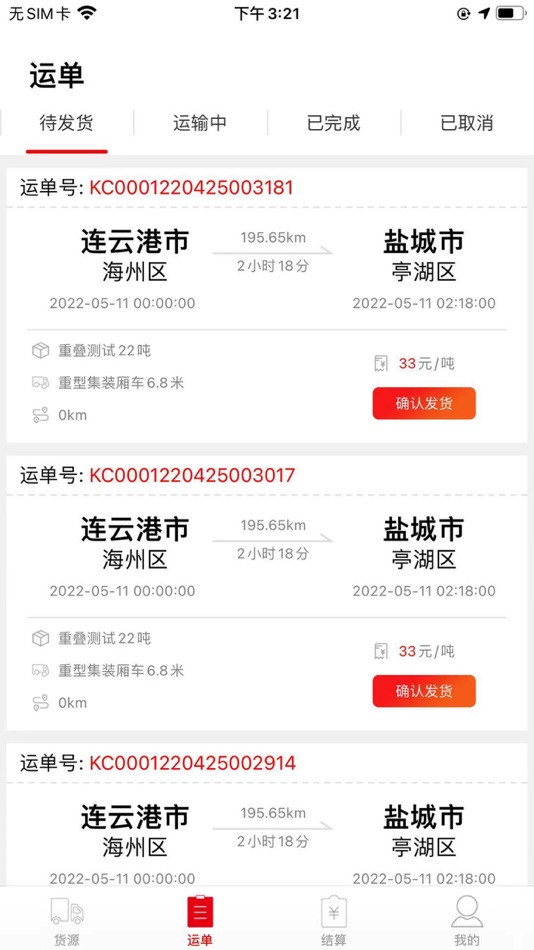 #4. 宜运通 (iOS) بواسطة: 宜兴市交运物流信息科技有限公司