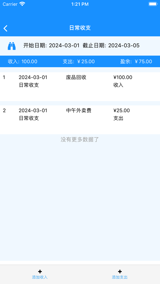 #6. 壹达进销存 (iOS) 由: 江平 田