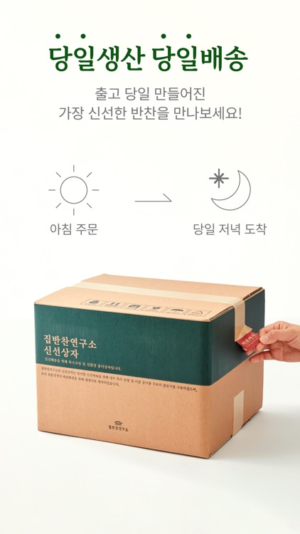 집반찬연구소 screenshot-3