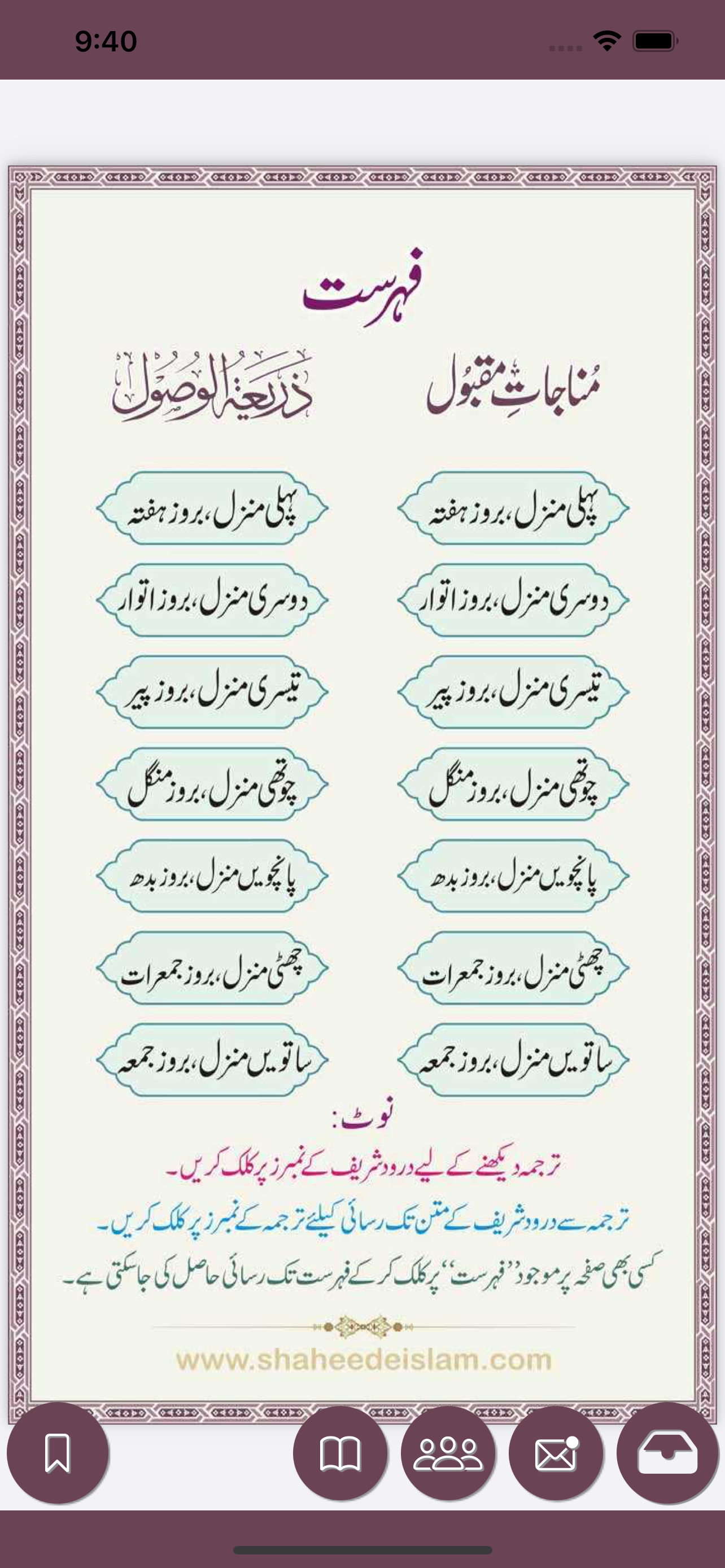Zariat ul Wasul