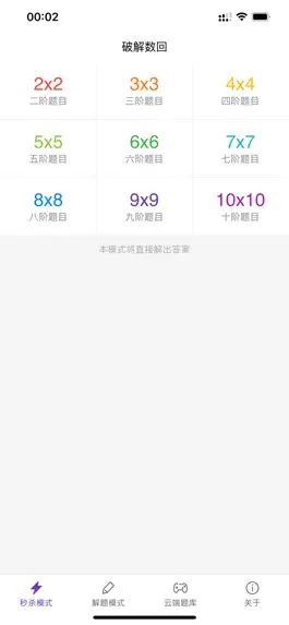 Game screenshot 破解数回 - 数回解题器, 数回计算器 mod apk