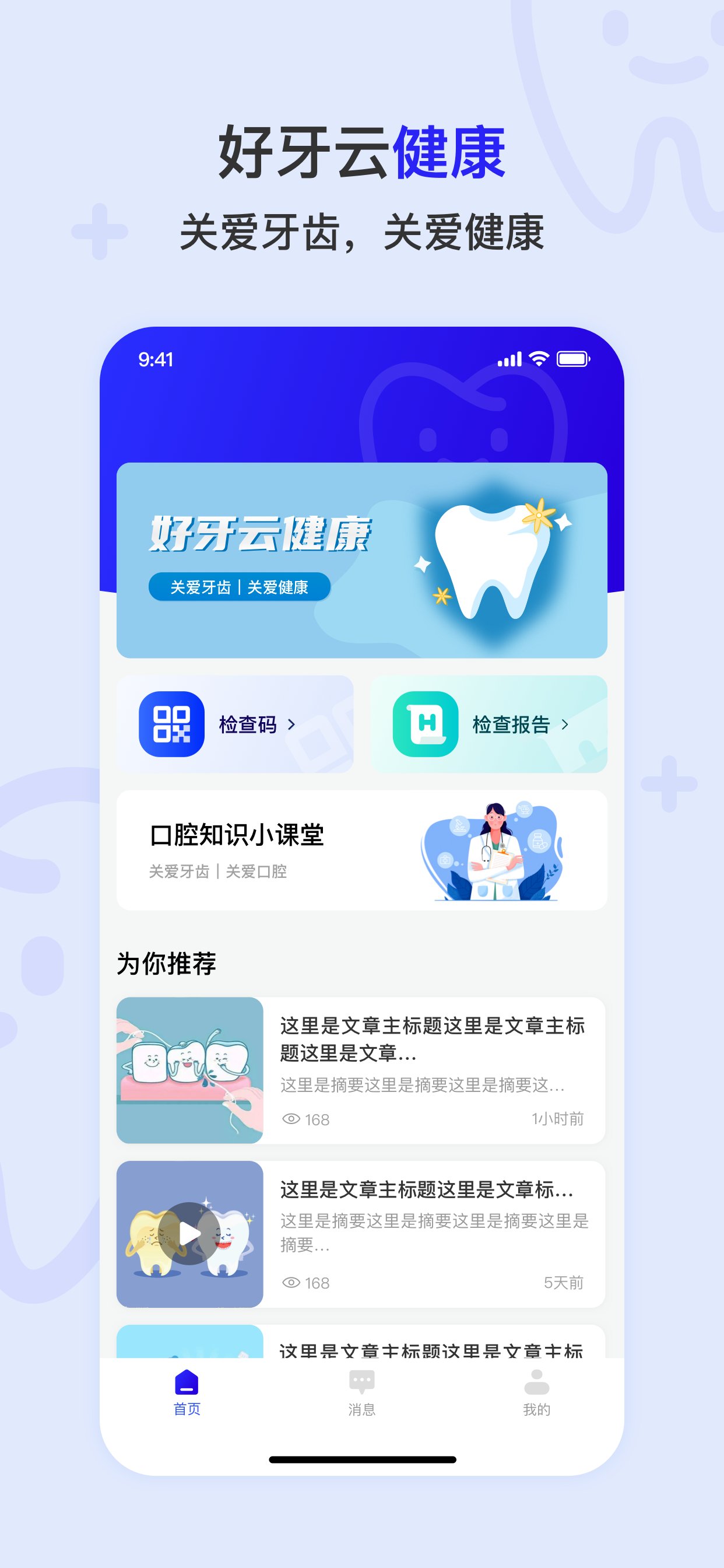 好牙云健康
