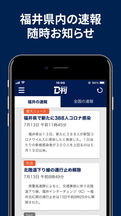 福井新聞D刊 - ニュースアプリのおすすめ画像3