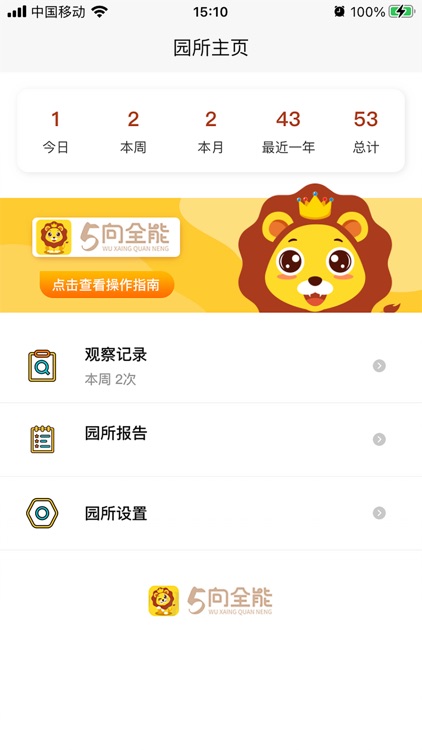 五向全能基础版 screenshot-5
