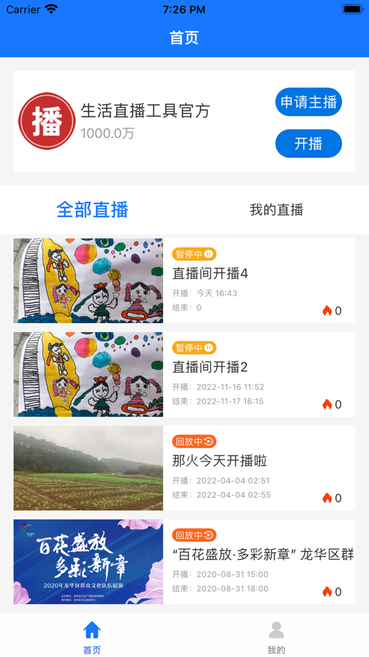 #1. 直播工具助手 (iOS) 由: 深圳南越网络科技有限公司