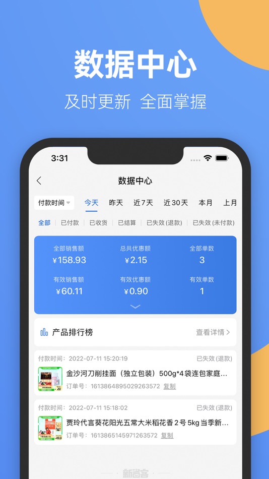 #3. 新省客 (iOS) 由: 杭州世团网络科技有限公司