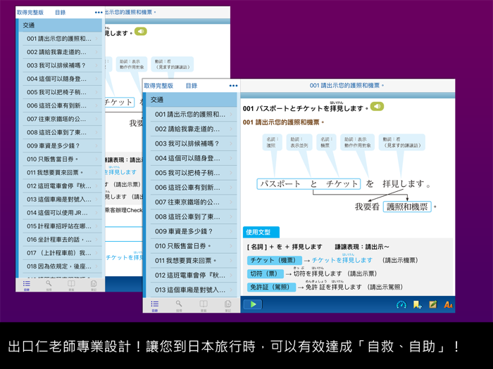 檸檬樹-標準日本語【每日一句】旅行會話篇