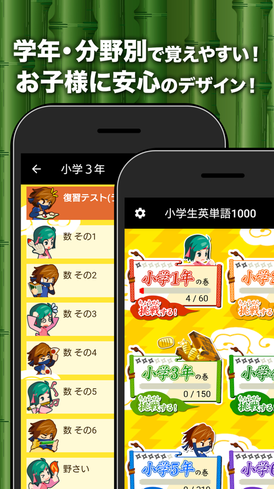 #2. 小学生英単語1100 (iOS) Podle: StudySwitch, Inc.