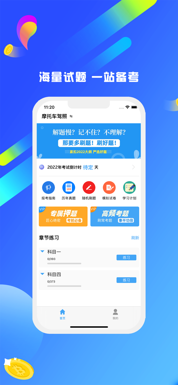 摩托车驾照题库-2022驾考必备