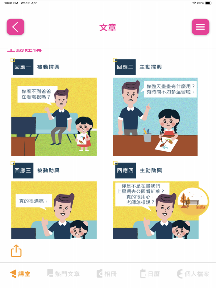 親職教育Level Up