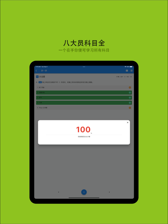 Screenshot #6 pour 土建施工员备考