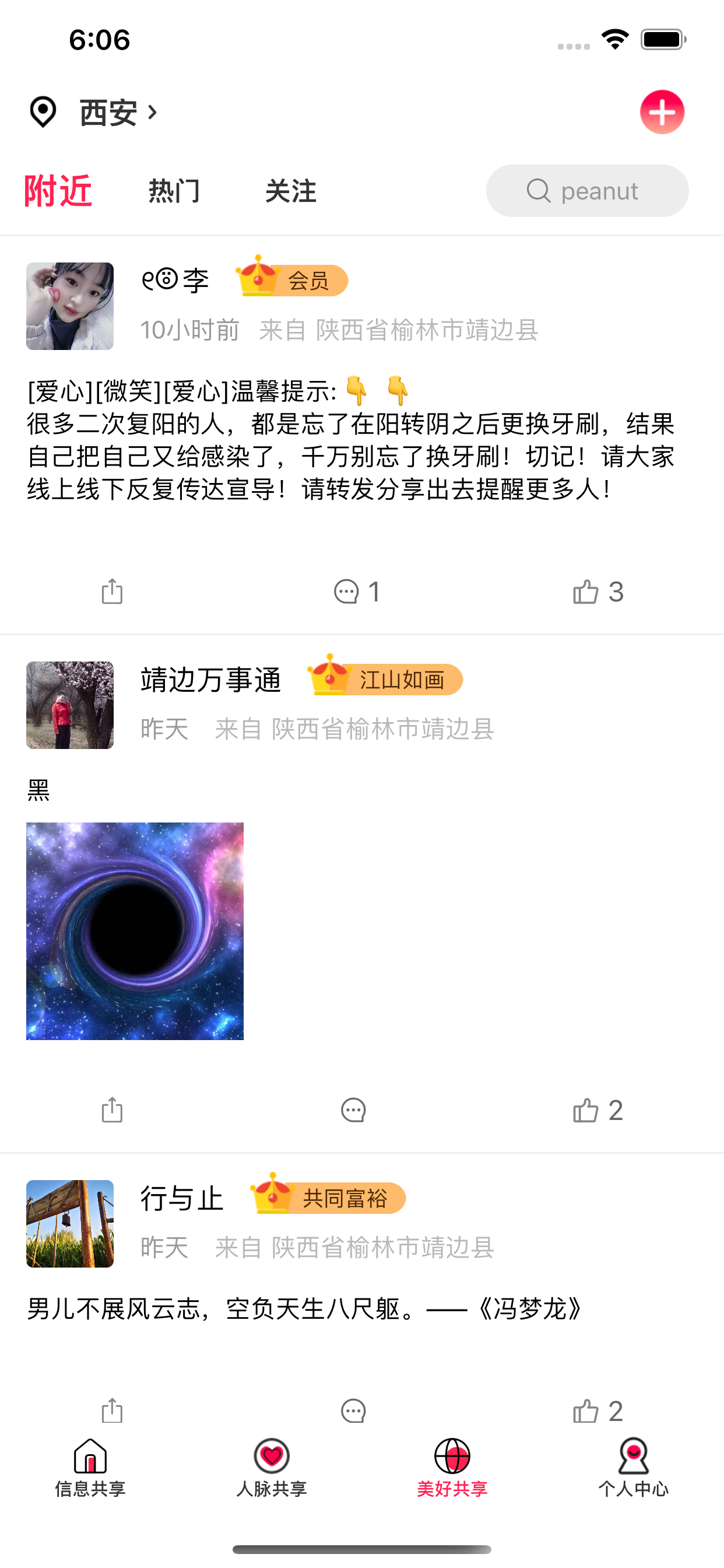 享语