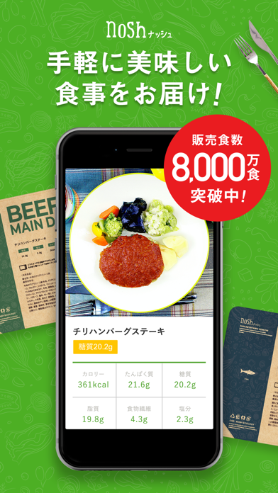 nosh / ナッシュのおすすめ画像1